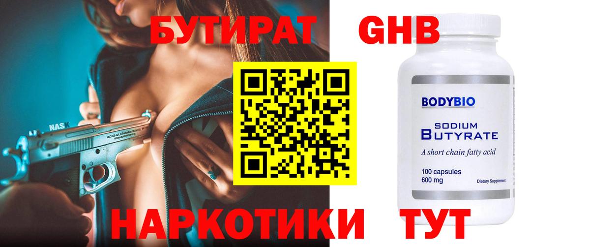 Верхний Уфалей  Бутират вода  БУТИРАТ  Вход с VPN 