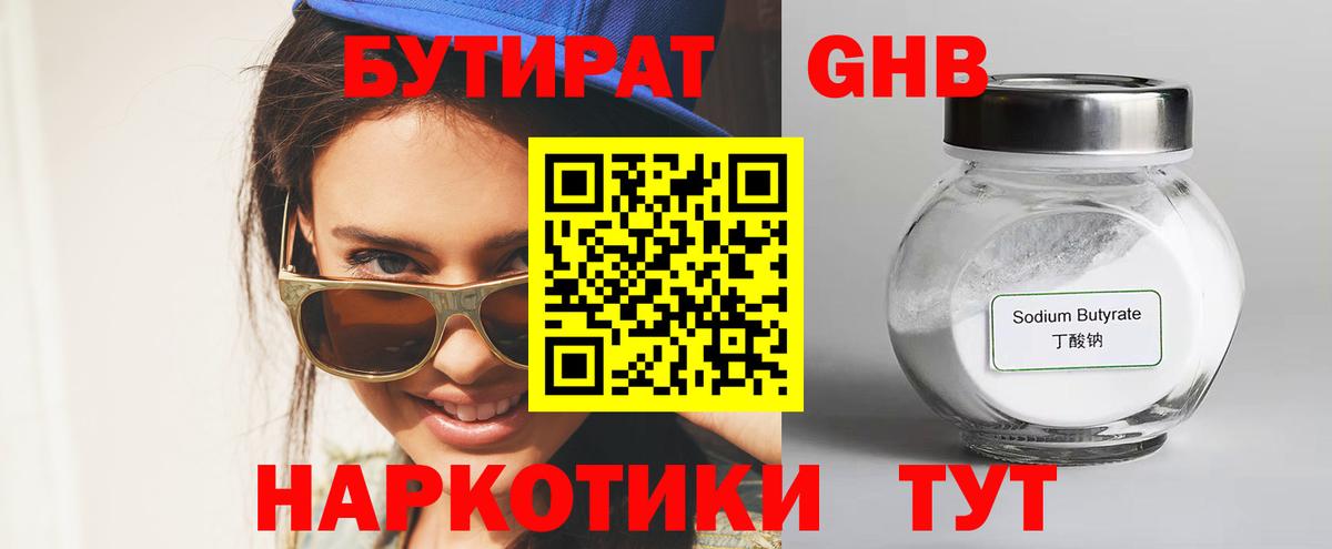 Бутират бутандиол Верхний Уфалей