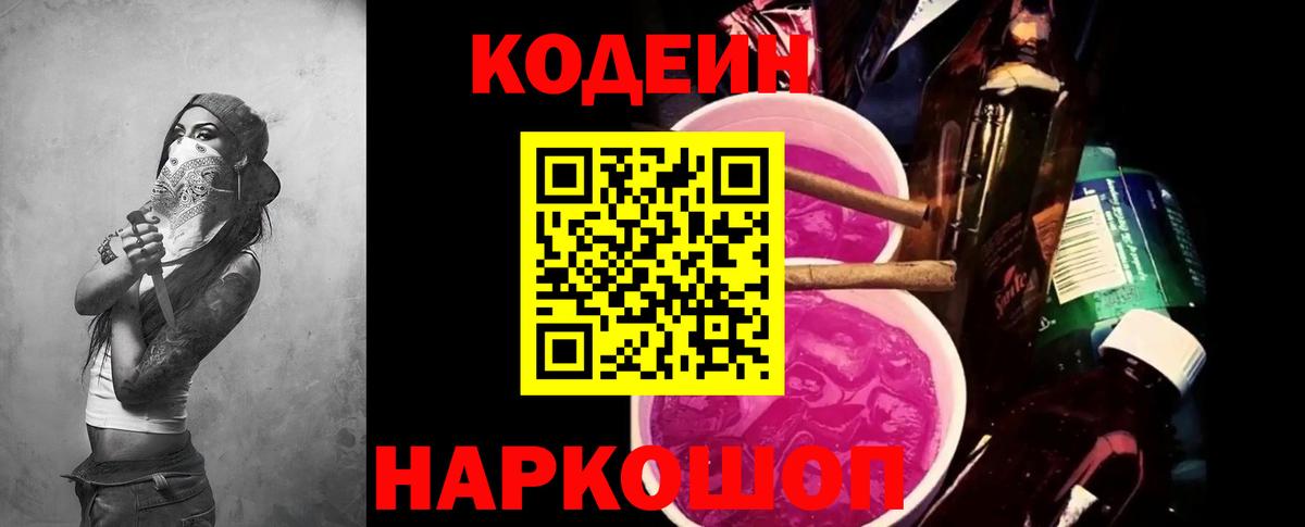 Верхний Уфалей  Кодеин Purple Drank  Кодеиновый сироп Lean напиток Lean (лин)  Вход с VPN 